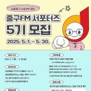 서울중구시설관리공단, 제5기 중구FM서포터즈 모집 이미지