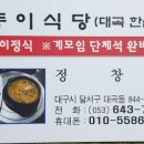 동이식당 이미지