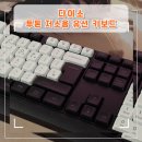 WIN미디어 | 다이소 품절대란템 투톤 저소음 유선 키보드 사용 후기