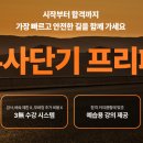 [노무사단기] ★게릴라★ 프리패스 구매 시 상품권 증정! 이미지