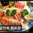 살안쪄회포장