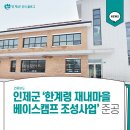 한계2리재내마을 이미지