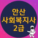시립샛별어린이집 | 안산 사회복지사2급 실습대학교 기관선정까지 한번에 구했어요.