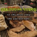 모현-3 | 익산 모현동맛집 상록회관연탄구이 익산모현점｜연탄 삼겹살·막창 후기