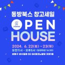 동방창고
