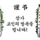 조문 염불 (경상남도 마산의료원 장례식장) 이미지