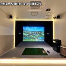 강변스크린 골프 이미지