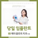 메타플란트치과의원 이미지