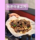 01-91 동구 | 대구 뭉티기 육회 이쁜이생고기 대구 뭉티기 육회의 진수