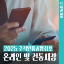지산파티마제통의원 | [2025추석연휴종합정보] 온라인 및 전통시장편