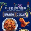 파리바게뜨철