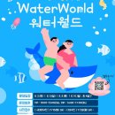 서대문문화체육회관 | 초2와 서대문문화체육회관 워터월드 즐기기(예약, 이용팁, 준비물, 주차)