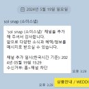 [밝은홀] 아이폰 스냅 soi스냅(소이스냅) 계약후기