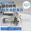 [물품후기] 아기 수전 추천 베이비페어에서 바로 산 클리어잭 후기