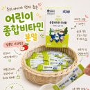 나눔종합관리 | 어린이종합비타민 추천 하루 한 포 키즈텐 키즈비타민 내돈내산 후기