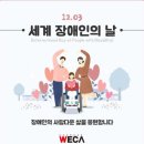 (공연) 제30회 세계장애인의 날 기념 전국장애인합창대회 | 2024년 제32회 세계장애인의 날 기념 전국장애인합창대회 본선대회에 초대합니다.