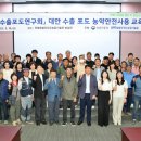 한국안전교육연구회