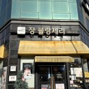 (주)쟝블랑제리 | [낙성대] 쟝블랑제리 맘모스빵 리얼 후기: 10시 타임 성공!