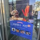 파주 동패동, 합리적인 가격의 이탈리아 코스 요리 프로방스키친 후기