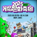 무주 오락 | 2025 게임문화축제 기본정보 일정 프로그램 하이커그라운드
