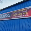 조은자동차서비스 이미지