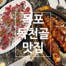 목포식탕탕이 | [전남/목포] 낙지호롱이, 낙지탕탕이 목포 맛집 | 내돈내산 솔직후기 | 독천골