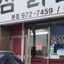 공릉동 닭한마리 이미지