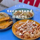 용산-143 | 용산맛집 해방촌 타코스탠드 웨이팅 메뉴추천