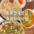 종로-종로-종로-종-100 | 안국점심맛집 종로칼국수 호이식 웨이팅 꿀팁