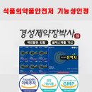 경성제약 주식회사