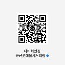 다비치안경 군산롯데몰사거리점 | ✨12월 다빛데이✨ 콘택트렌즈 혜택은다비치안경 군산롯데몰사거리점에서 만나보세요 👀