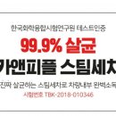 연수스팀세차