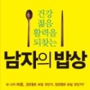 그남자의밥상 이미지