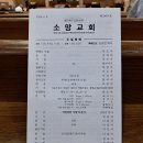 서울 강남구 압구정에 있는 소망교회 (2024년 6월 9일, 제 23 주) 이미지