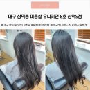 경대병원 4번출구 DGB건물앞 | 대구 삼덕동 여자커트 잘하는 미용실, 유키니언8호 대구 삼덕S점 태현쌤 슬릭컷 후기