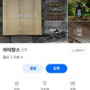 아띠랑스향수
