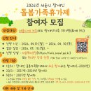 관악구장애인종합복지관 | [관악구장애인종합복지관]2026년 서울시 돌봄가족휴가제 참여자 모집