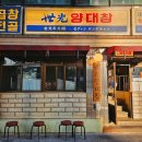 세광한우전문점 이미지