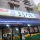 풍촌식당 - 홍천군 | 풍촌식당