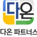 다온파트너스 - 광진구 긴고랑로 59 | 다온파트너스