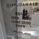 성미미용실 - 산청군 남명로 232 | 성미미용실