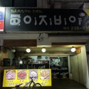 이지비야 | 전주 평화동맛집 이지비야 후기