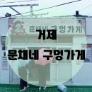 뽑기구멍가게 이미지