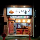 닥치고떡볶이 이미지