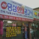 명심인쇄광고사 이미지