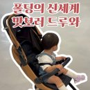 동서울오토테크닉 | 베이비하우스 6월 PICK 오토폴딩의 신세계!! 휴대용 유모차 미마 미로