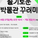 슬기로운 박물관 꾸러미 이미지