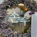 카페손수 네이버블로그
