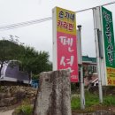 손가네 카라반 펜션 이미지