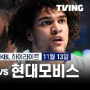 KBL 소노 vs 현대모비스 11월13일 H/L 이미지